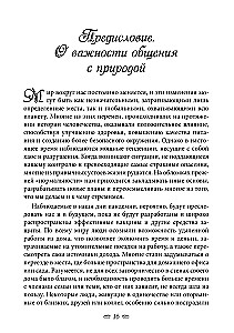 Spiritual Ecology. Magic for Health, Happiness, and Fulfillment