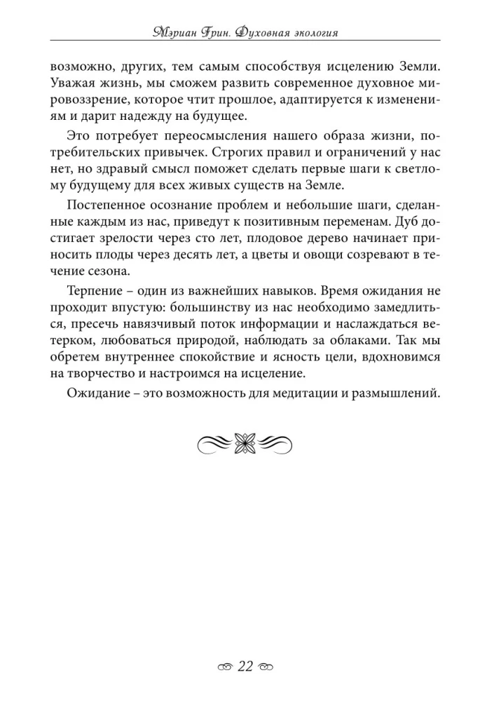 Spiritual Ecology. Magic for Health, Happiness, and Fulfillment