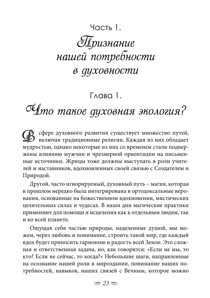 Spiritual Ecology. Magic for Health, Happiness, and Fulfillment