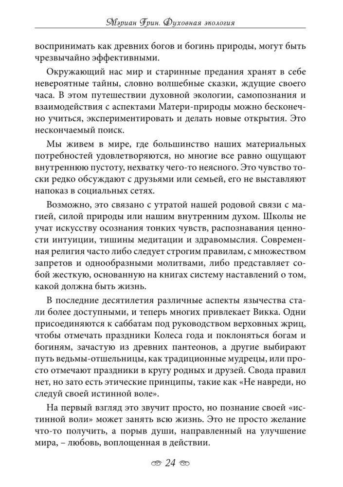 Spiritual Ecology. Magic for Health, Happiness, and Fulfillment