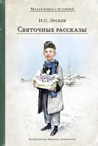 Christmas Stories
