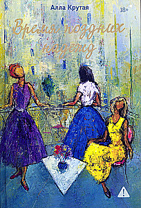 Zeit der späten Hoffnungen