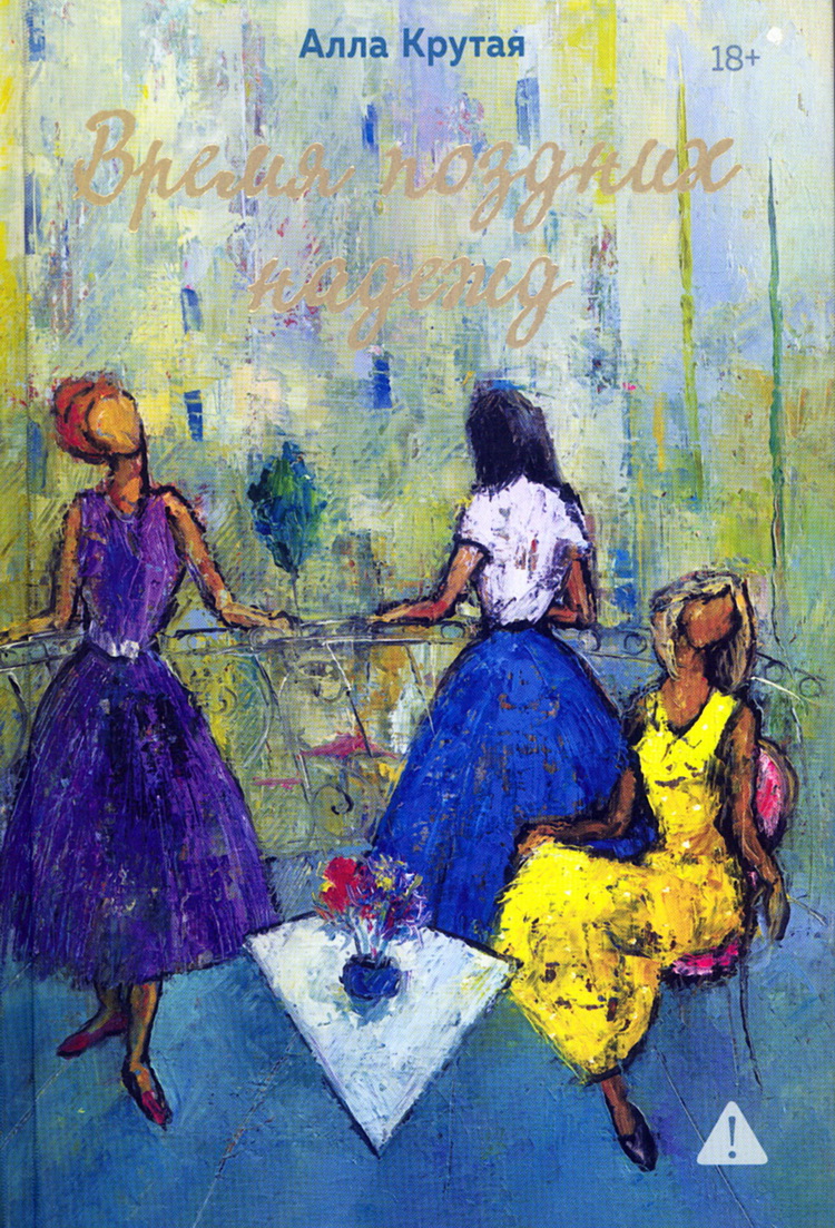 Zeit der späten Hoffnungen