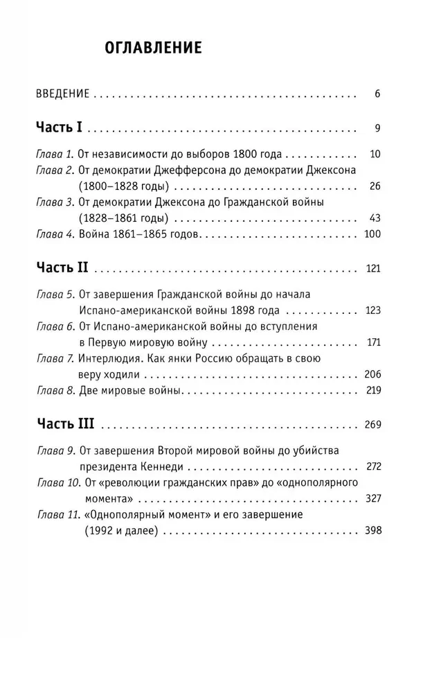 How America Became Great: On the Path to American Exceptionalism