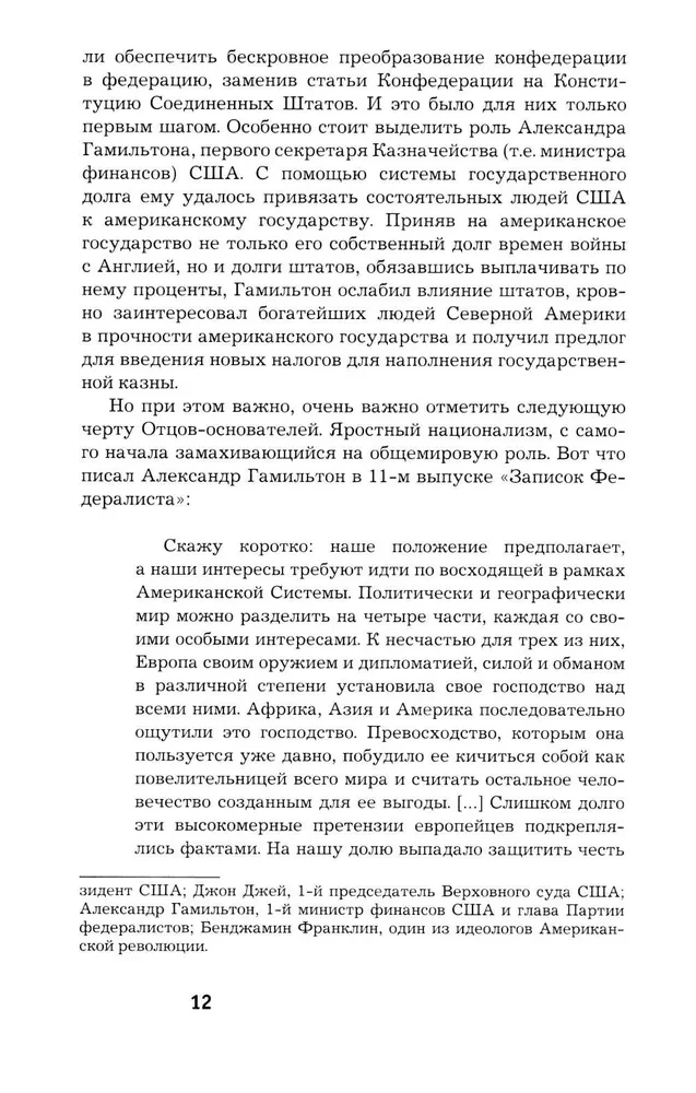 How America Became Great: On the Path to American Exceptionalism