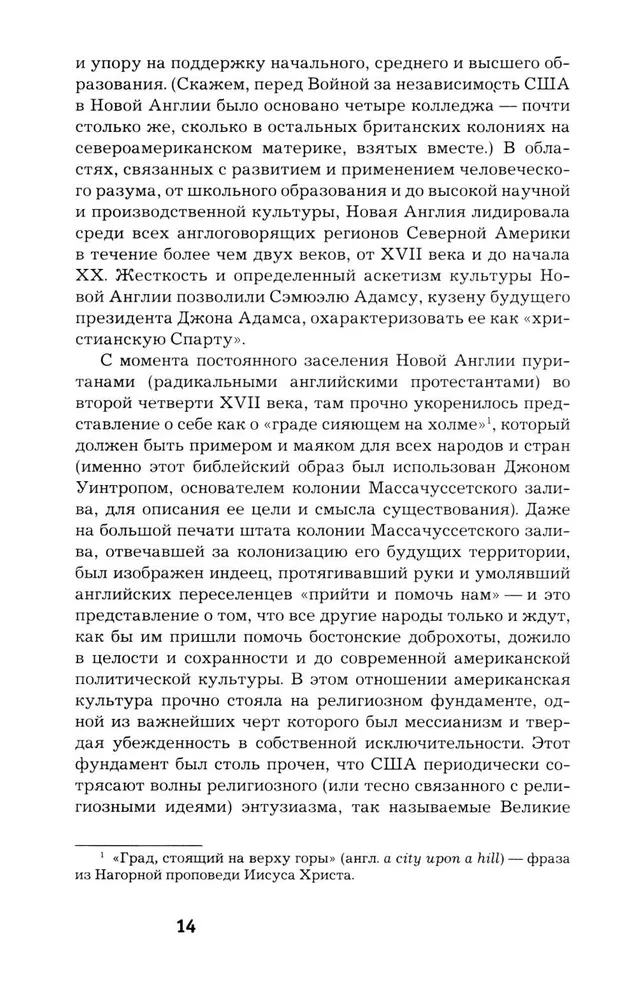 How America Became Great: On the Path to American Exceptionalism