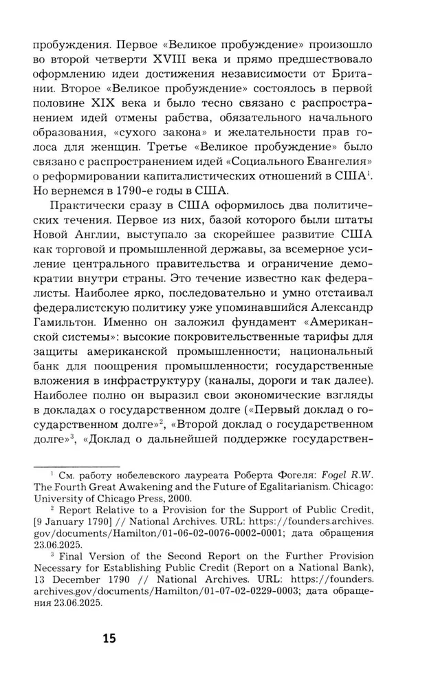 How America Became Great: On the Path to American Exceptionalism