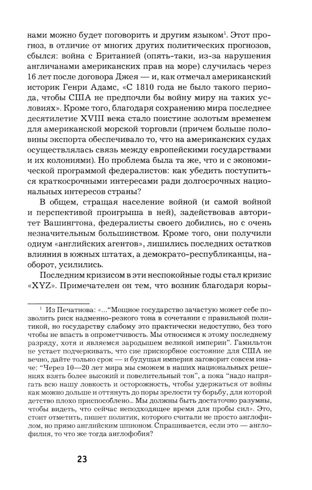 How America Became Great: On the Path to American Exceptionalism