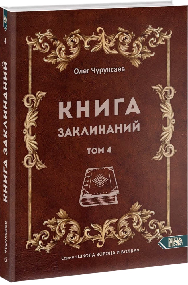 Book of Spells Volume 4