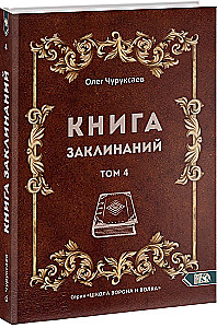 Book of Spells Volume 4