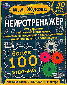 Neurotreniruoklis