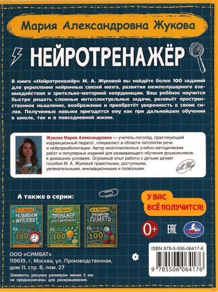 Neurotreniruoklis