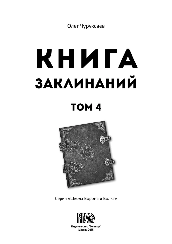 Book of Spells Volume 4