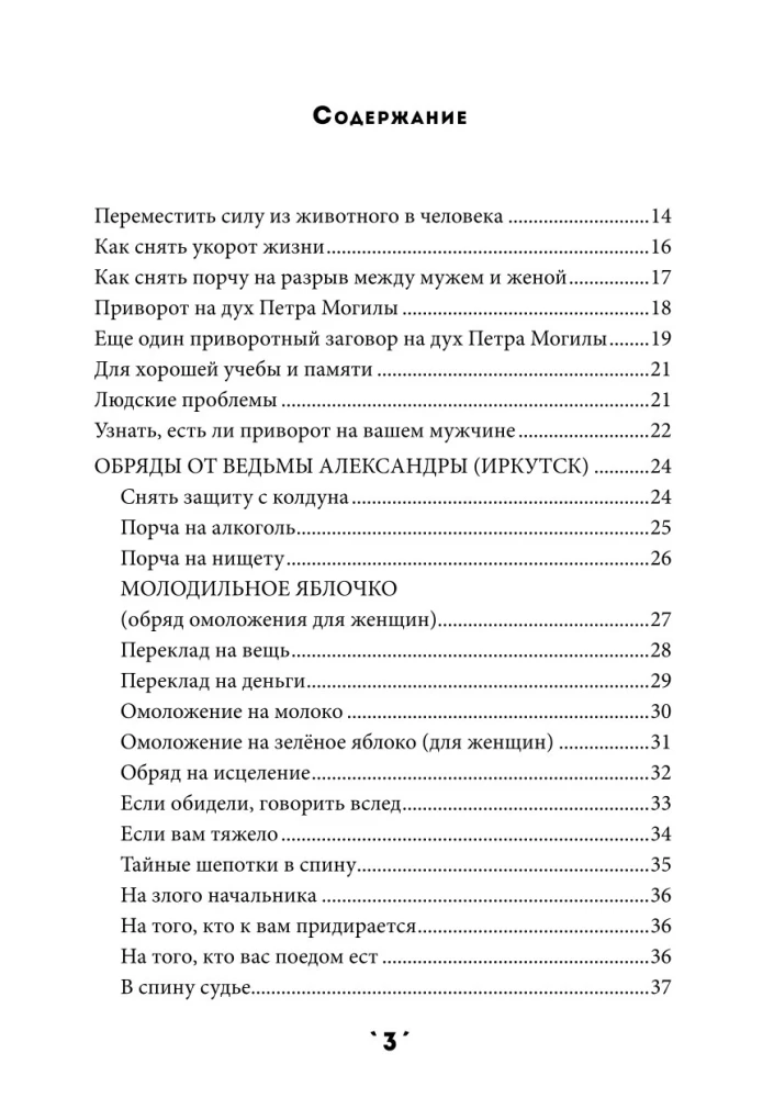 Book of Spells Volume 4