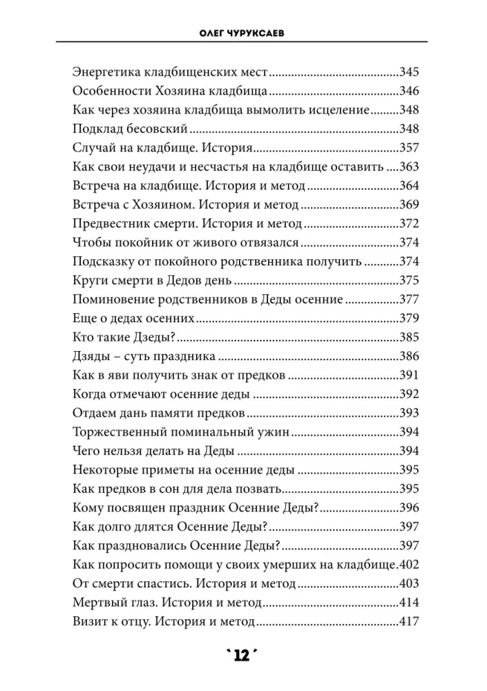 Book of Spells Volume 4