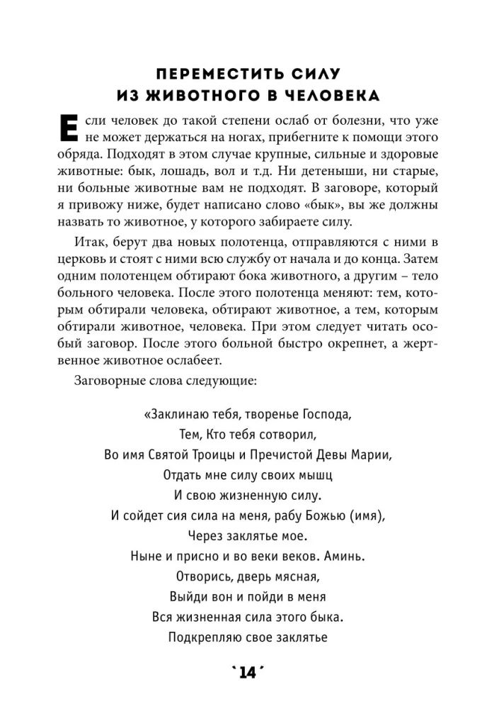 Book of Spells Volume 4