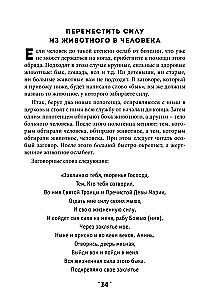 Book of Spells Volume 4