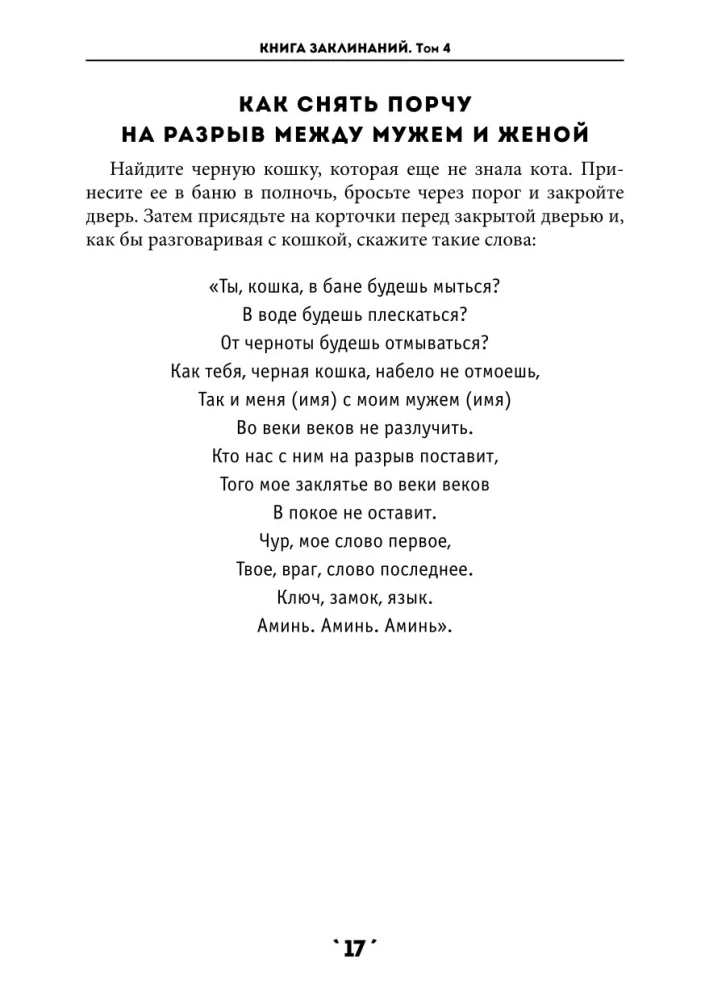 Book of Spells Volume 4