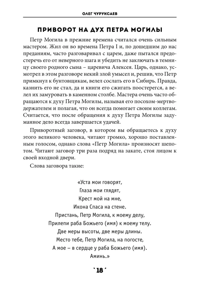 Book of Spells Volume 4