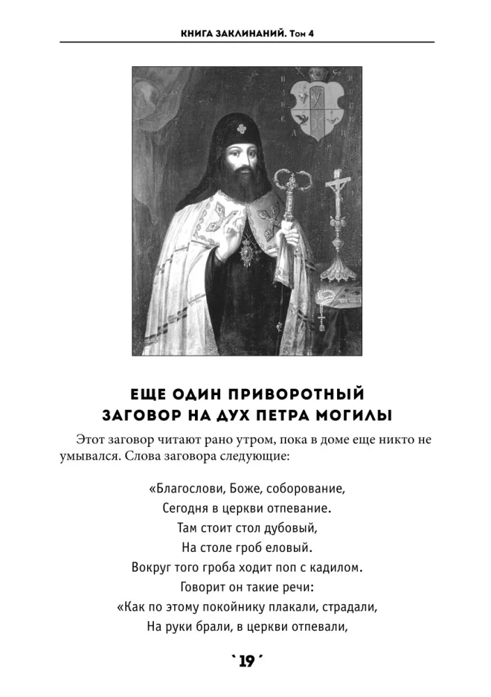 Book of Spells Volume 4