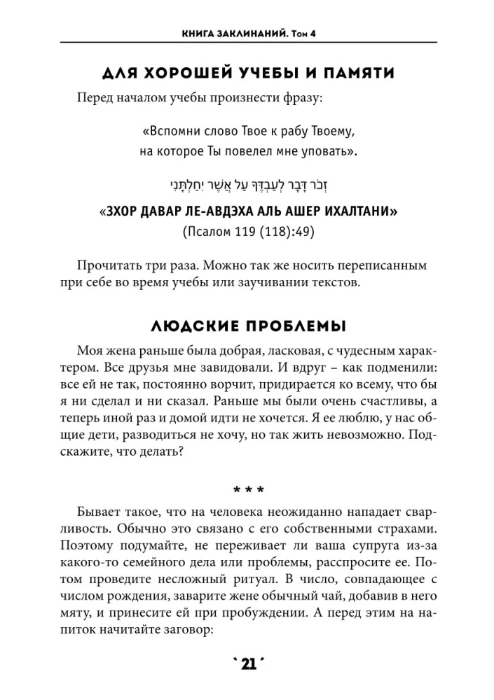 Book of Spells Volume 4