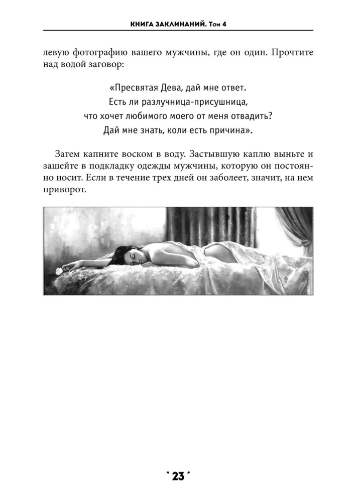 Book of Spells Volume 4