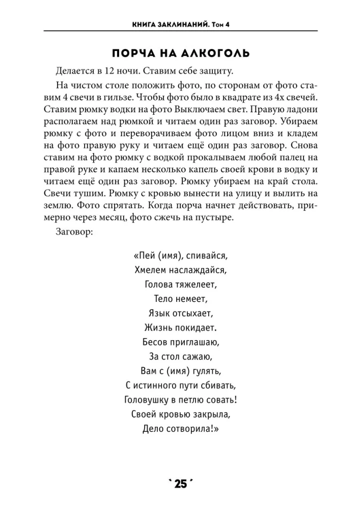 Book of Spells Volume 4