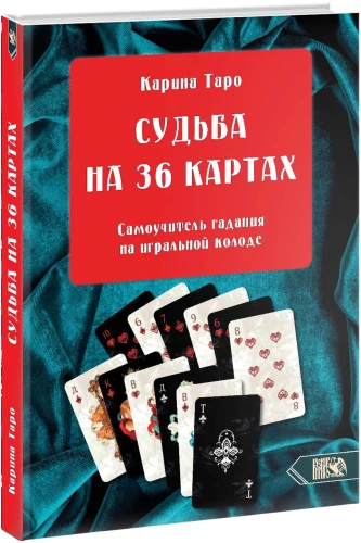 Fate in the Cards. A Self-Teaching Guide to Cartomancy