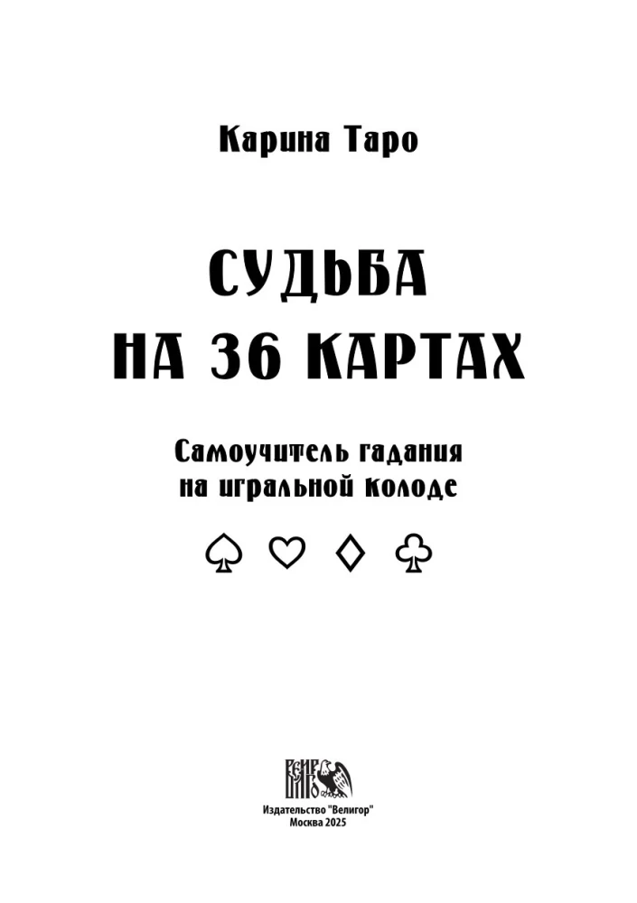 Fate in the Cards. A Self-Teaching Guide to Cartomancy