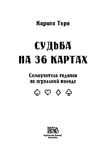 Fate in the Cards. A Self-Teaching Guide to Cartomancy