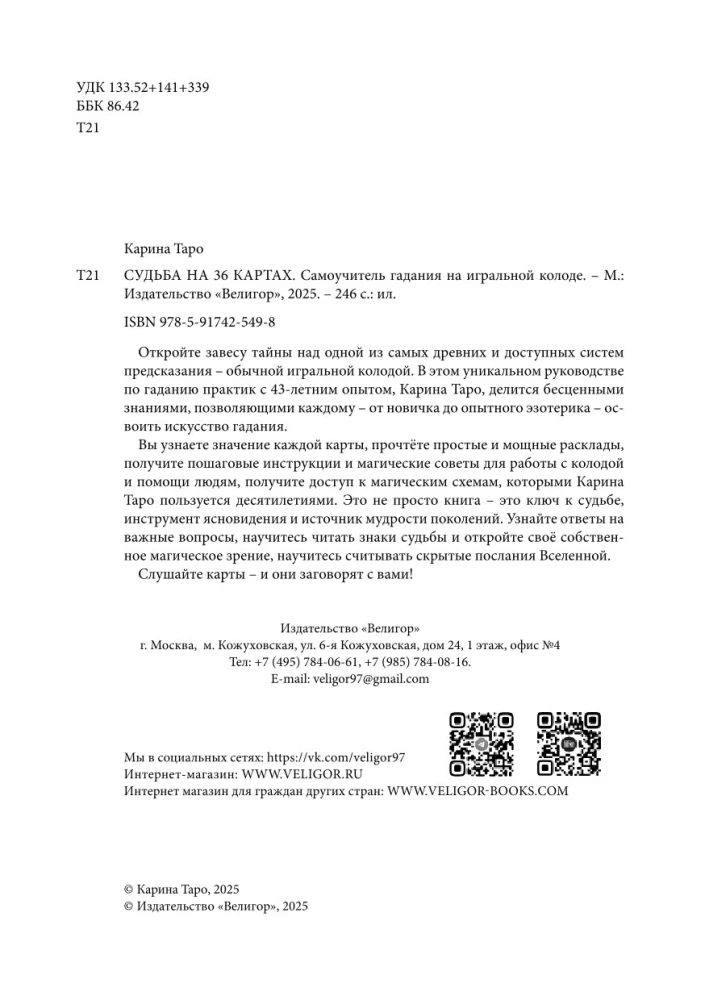 Fate in the Cards. A Self-Teaching Guide to Cartomancy