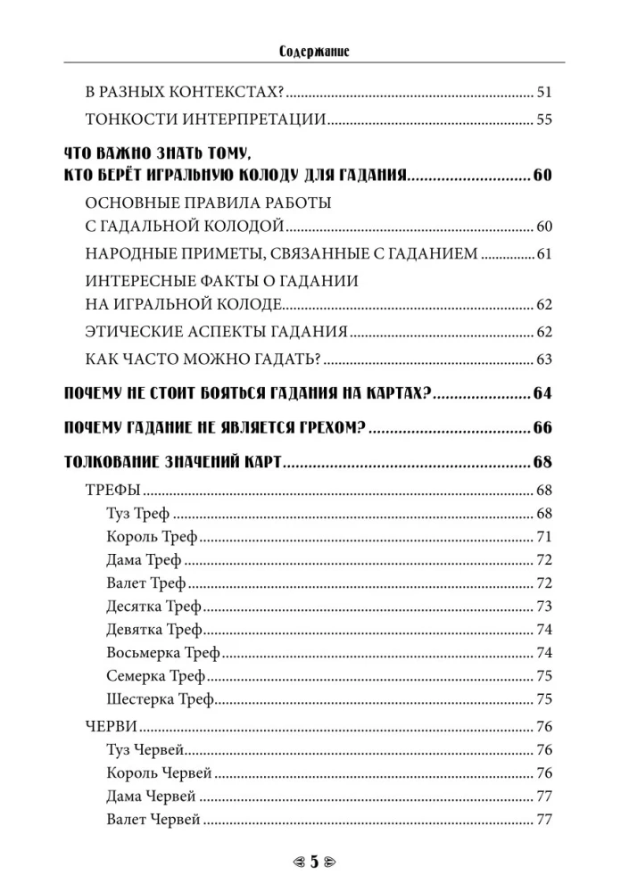 Fate in the Cards. A Self-Teaching Guide to Cartomancy