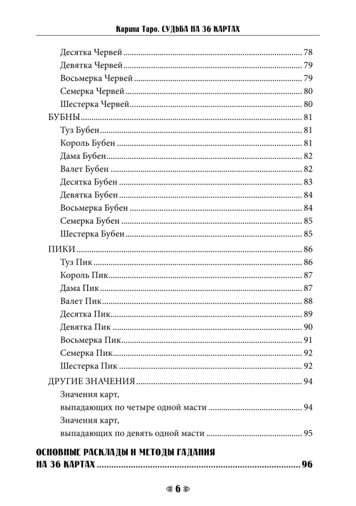 Fate in the Cards. A Self-Teaching Guide to Cartomancy