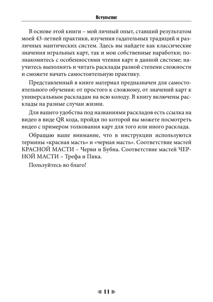 Fate in the Cards. A Self-Teaching Guide to Cartomancy