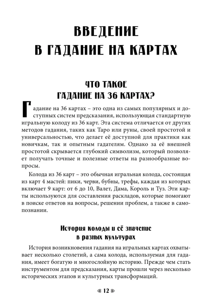 Fate in the Cards. A Self-Teaching Guide to Cartomancy