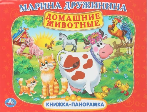 Książka panoramiczna - Zwierzęta domowe