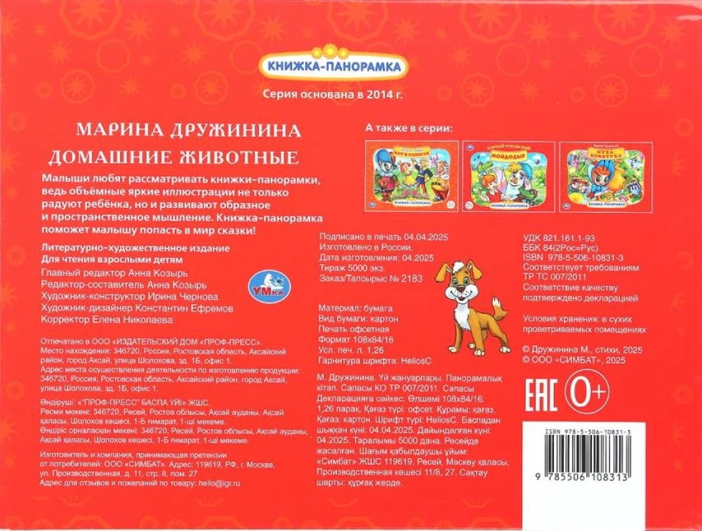 Książka panoramiczna - Zwierzęta domowe