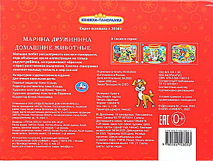 Książka panoramiczna - Zwierzęta domowe