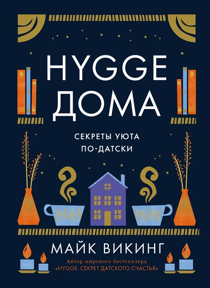 Hygge, lykke i sztuka wspomnień (zestaw 3 książek)