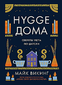 Hygge, lykke i sztuka wspomnień (zestaw 3 książek)