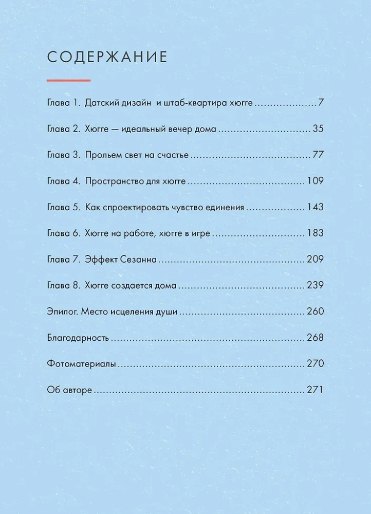 Hygge, lykke i sztuka wspomnień (zestaw 3 książek)