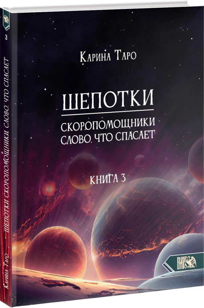 Whispers of First Aid. The Word that Saves. Book 3