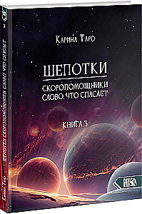 Whispers of First Aid. The Word that Saves. Book 3