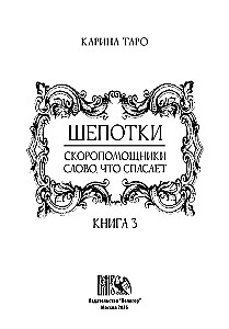 Whispers of First Aid. The Word that Saves. Book 3