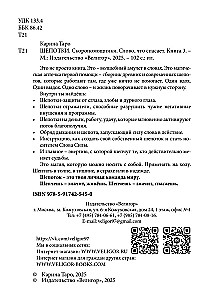 Whispers of First Aid. The Word that Saves. Book 3