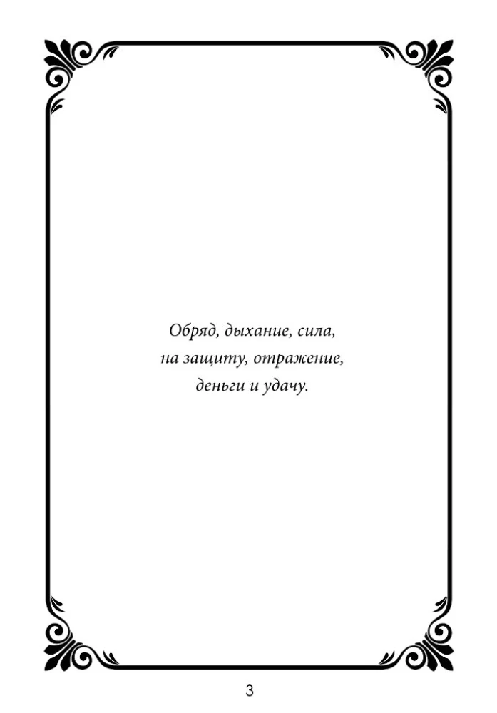 Whispers of First Aid. The Word that Saves. Book 3