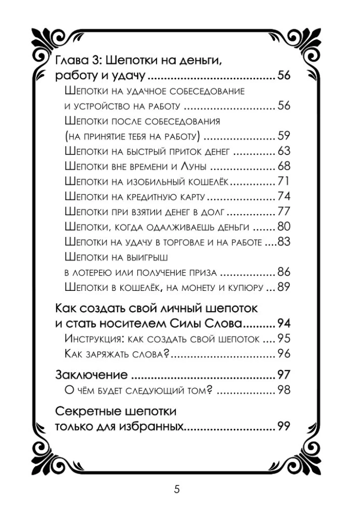 Whispers of First Aid. The Word that Saves. Book 3