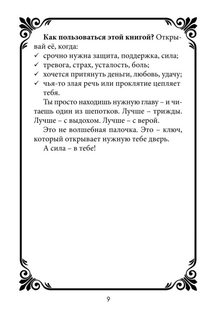 Whispers of First Aid. The Word that Saves. Book 3