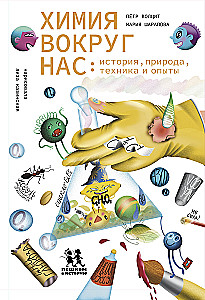 Chemistry Around Us: History, Nature, Technology, and Experiments