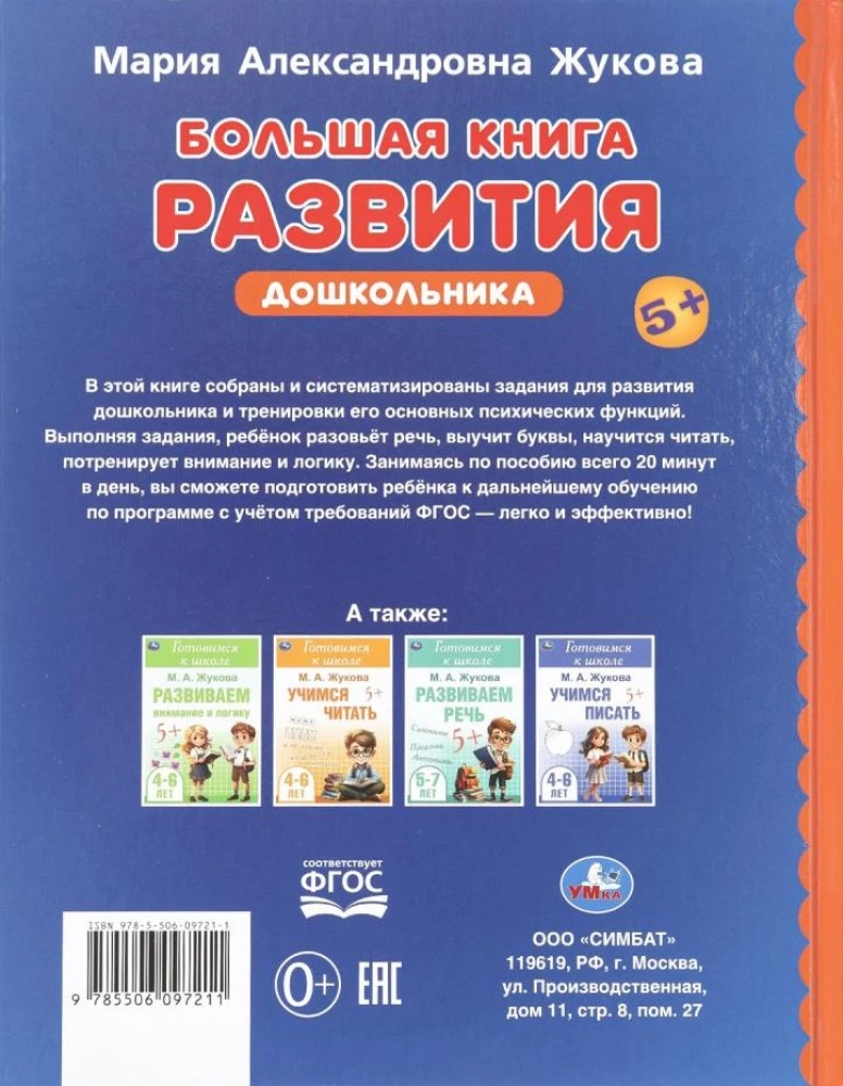 Wielka księga rozwoju przedszkolaka